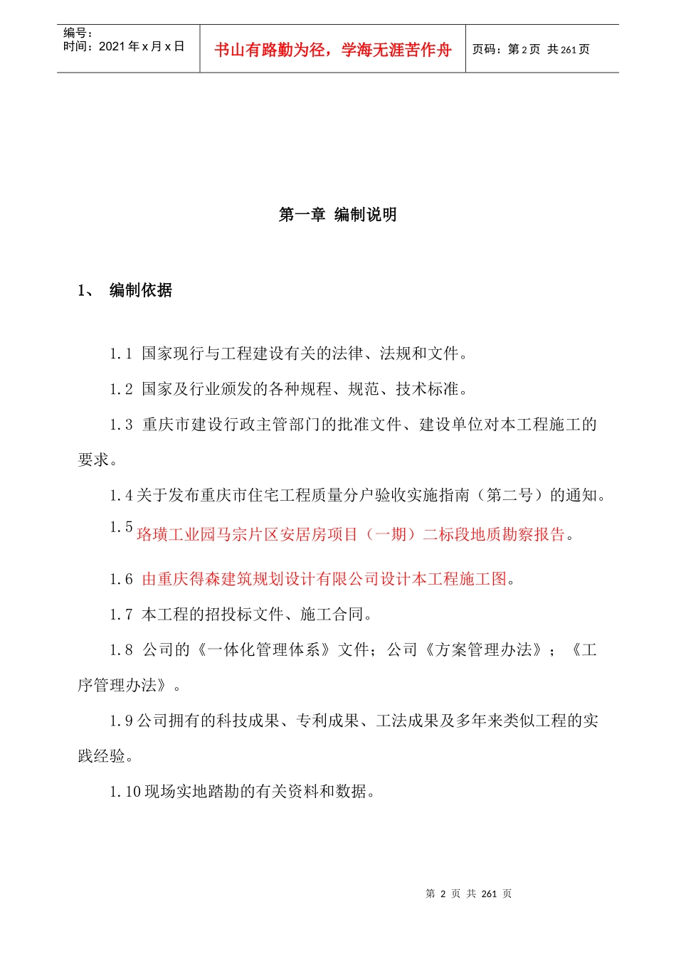 马宗安居房一期施工组织设计_第3页
