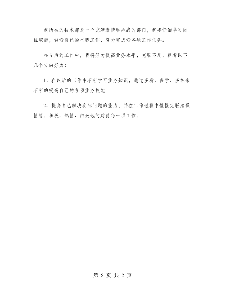 2024年视频剪辑师试用期工作总结_第2页