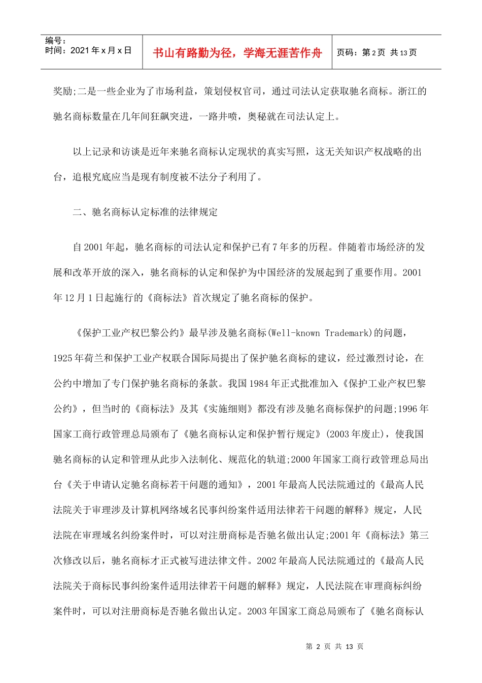 驰名商标的认定方法与标准的新动向_第2页