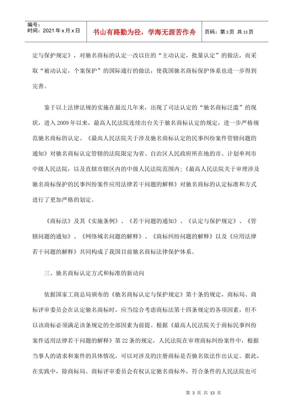 驰名商标的认定方法与标准的新动向_第3页