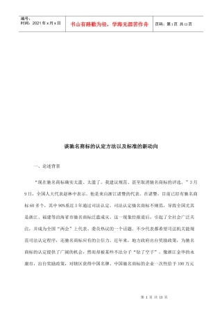 驰名商标的认定方法与标准的新动向