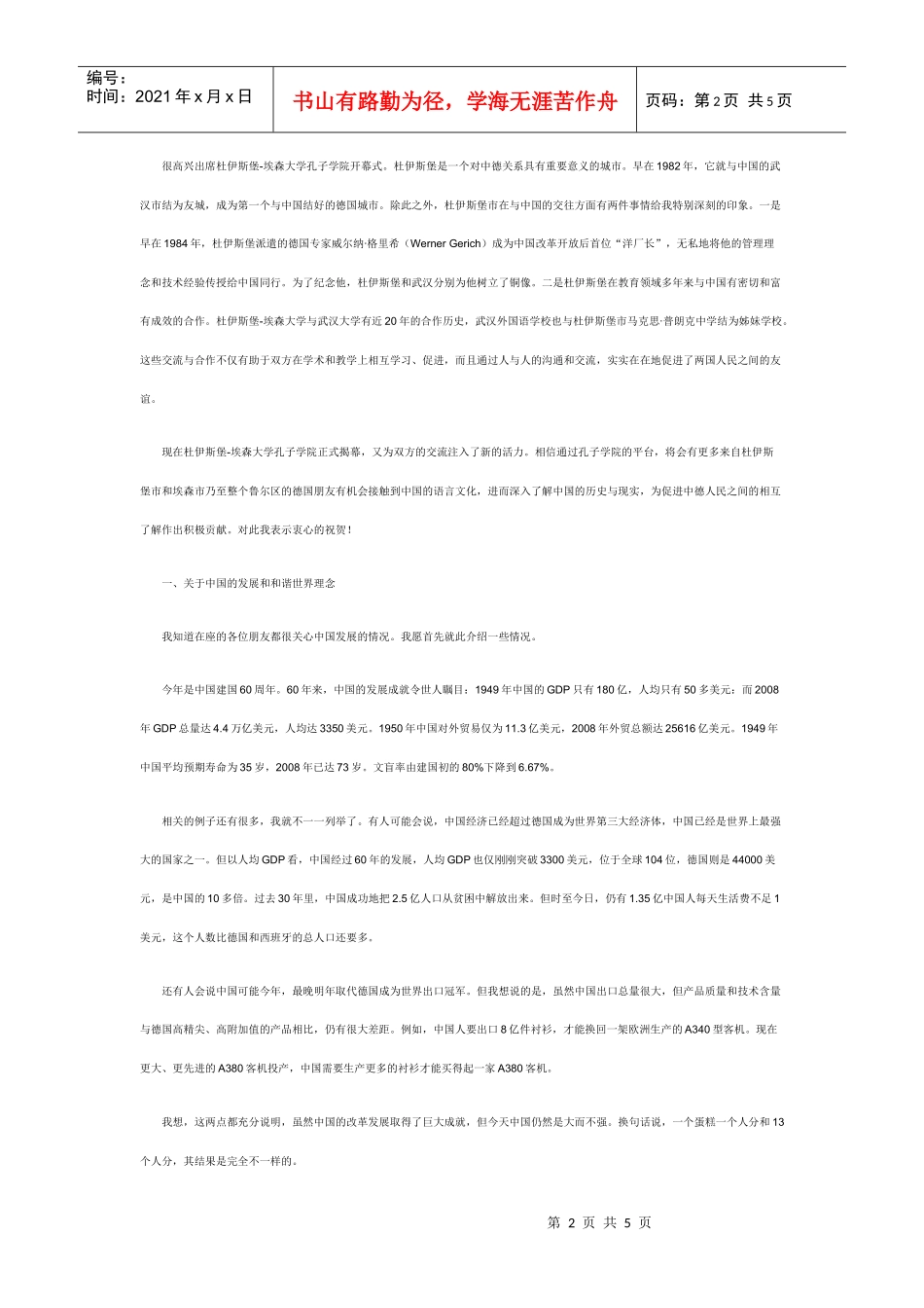 驻德国大使吴红波在德国“鲁尔都市孔子学院”开幕式上的演讲_第2页