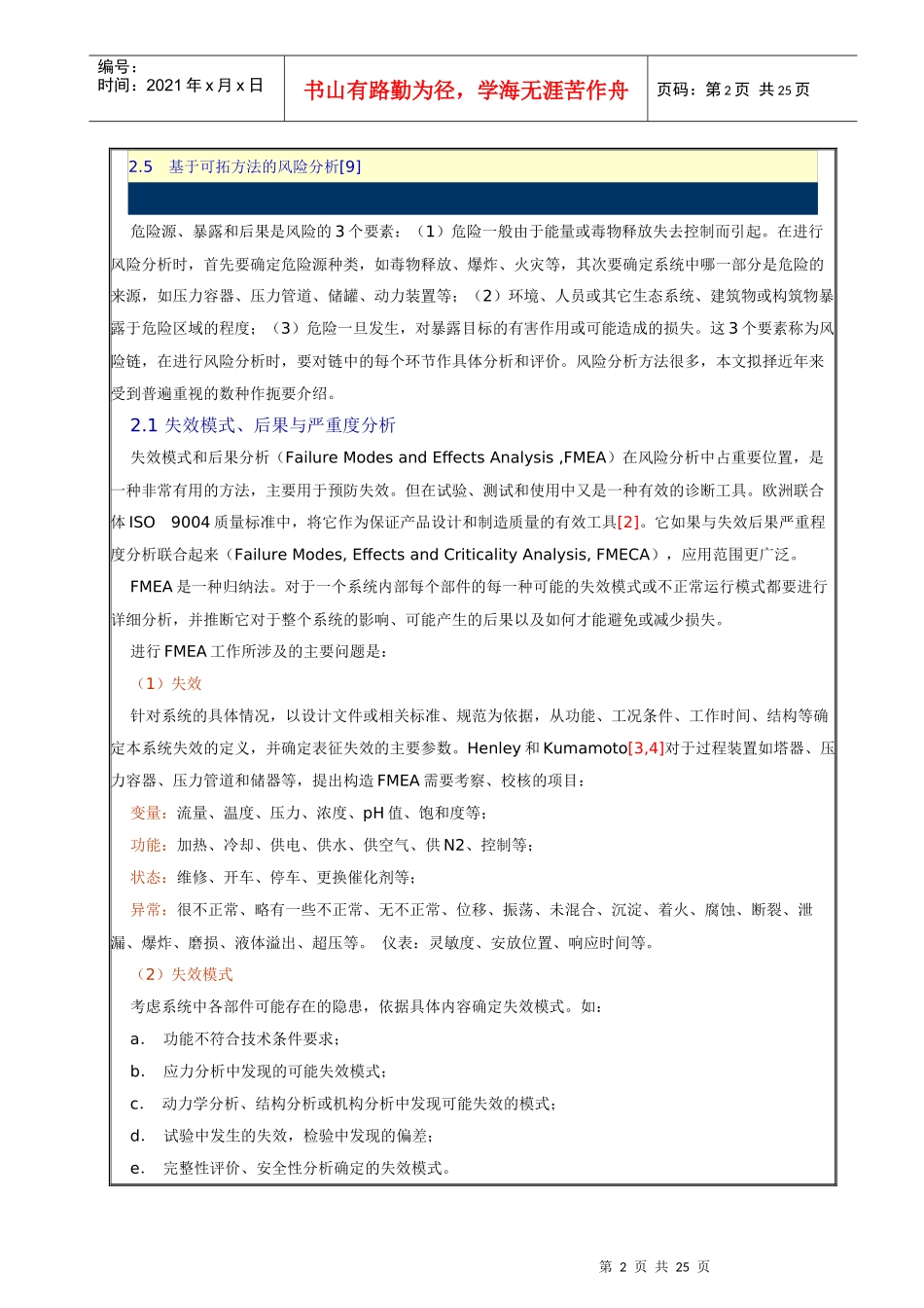 风险分析技术：概念、原理、方法和工程应用_第2页