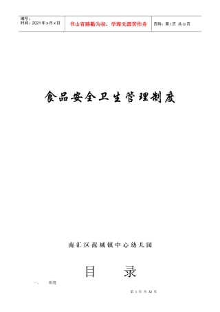 食品安全卫生管理制度