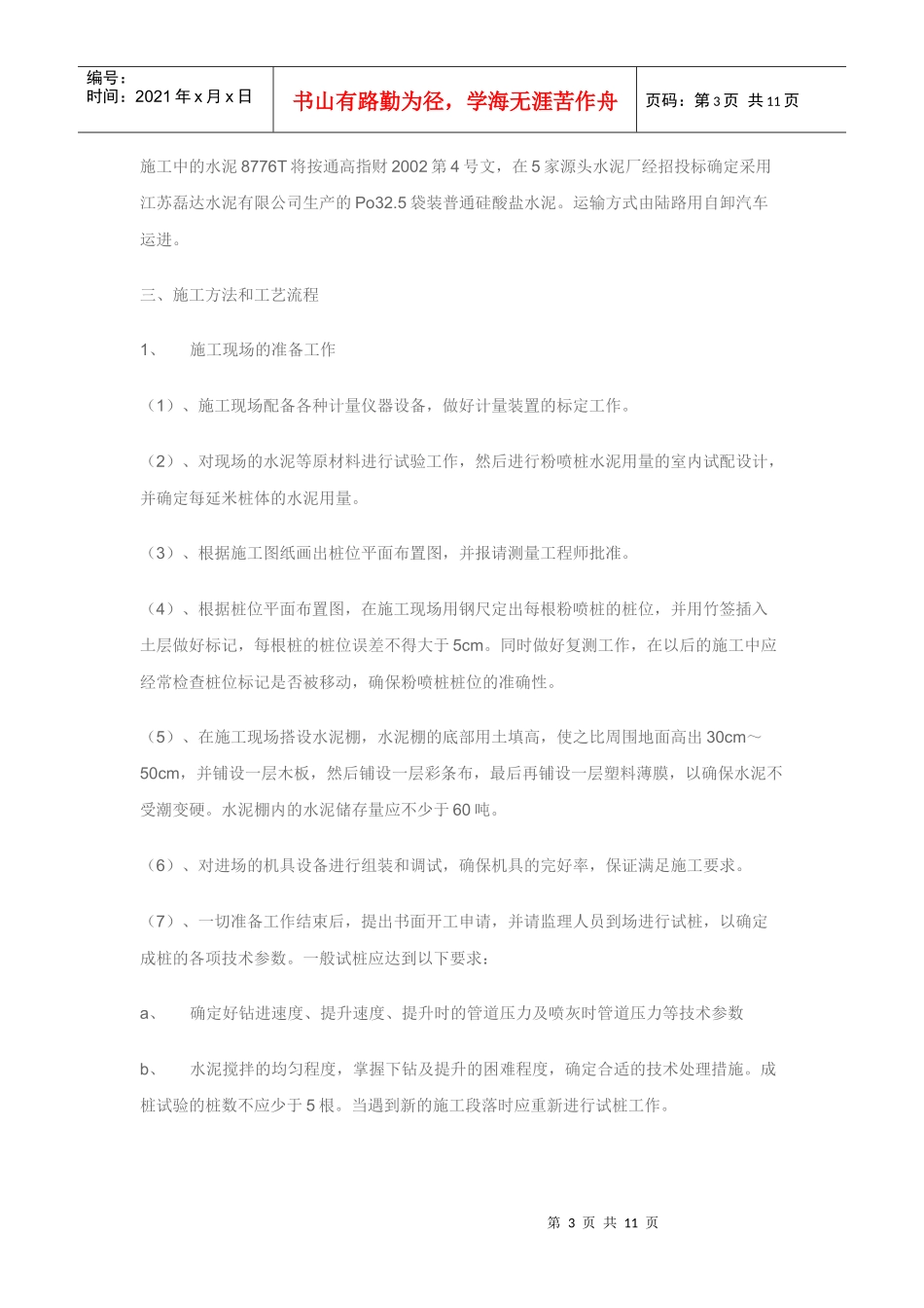 高速公路施工组织设计方案（公路粉喷桩）_第3页