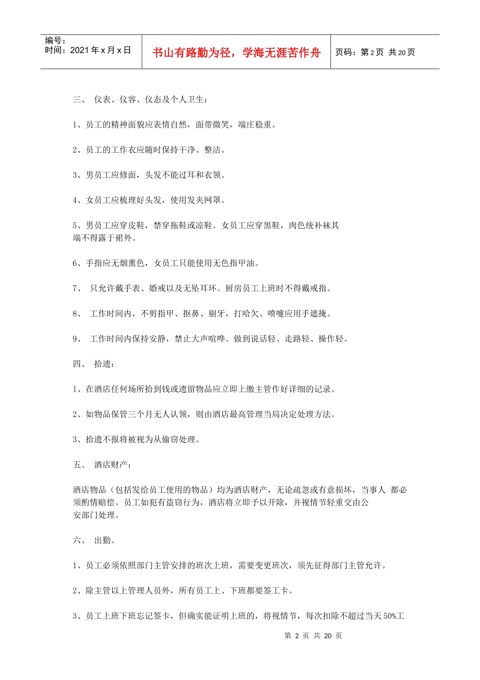 高级酒店管理制度高级酒店管理制度高级酒店管理制度_第2页