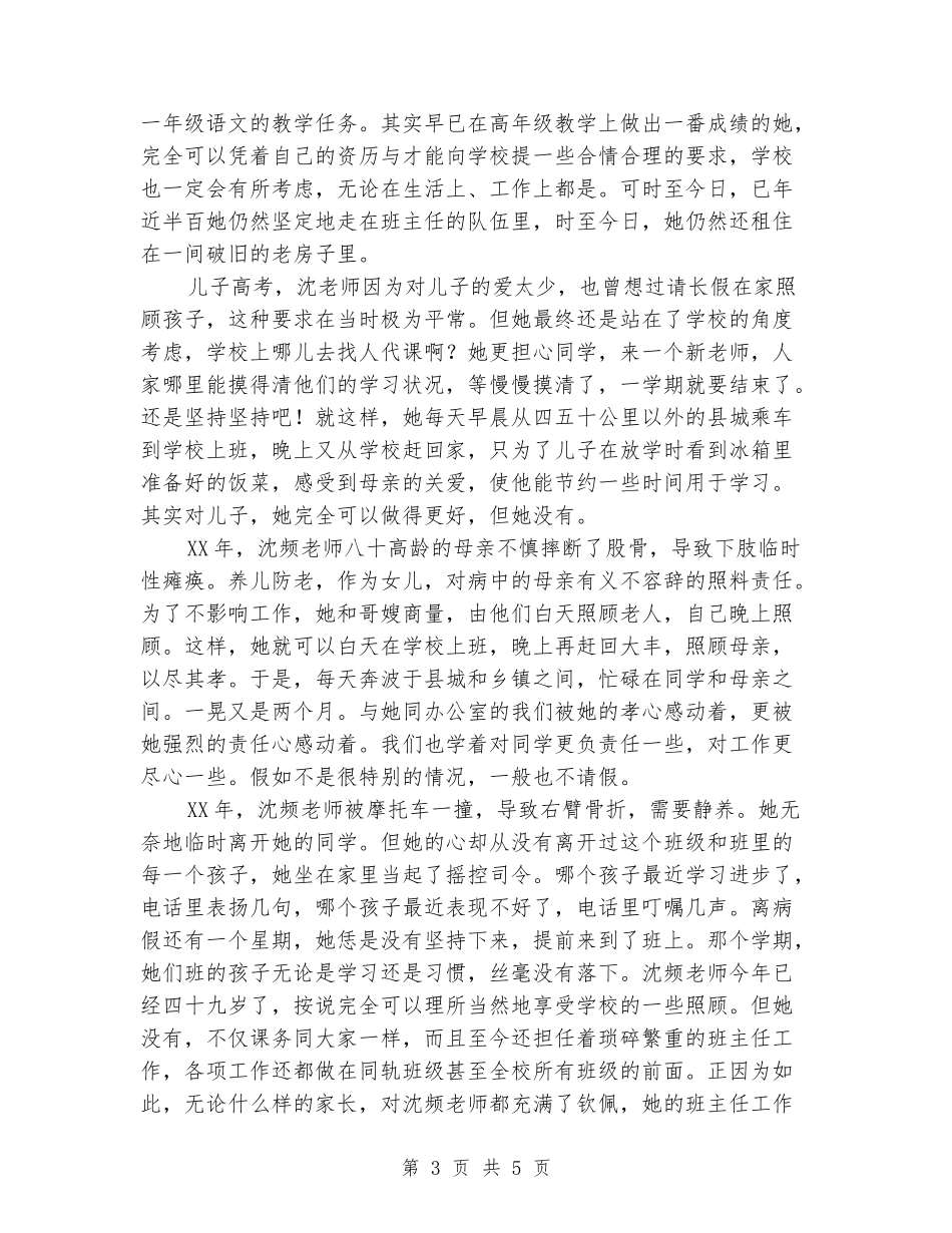 公众演讲-师德演讲材料绿叶的情怀_第3页