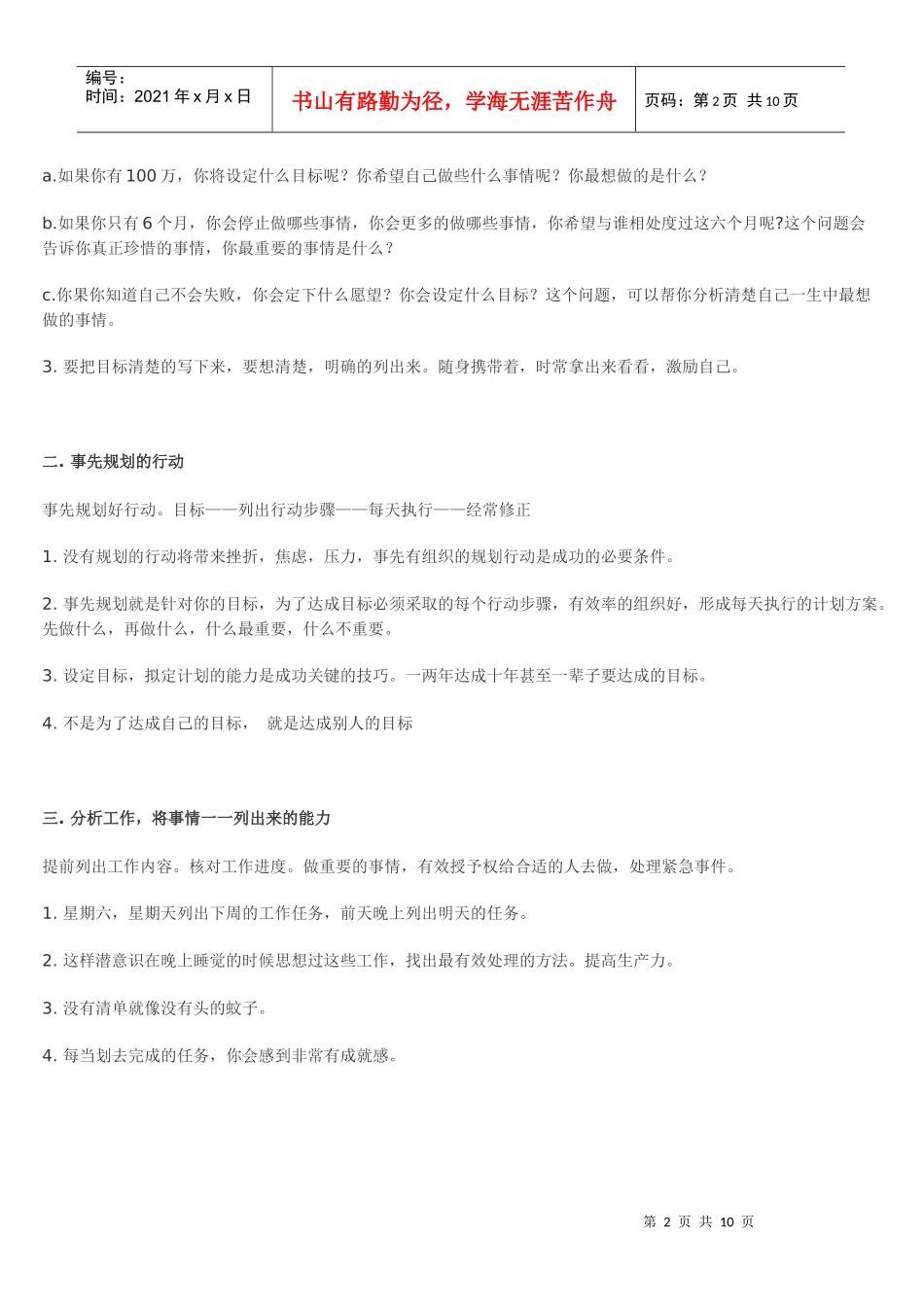 高效时间管理的二十一条黄金法则_第2页