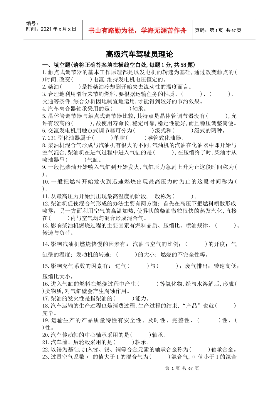 高级汽车驾驶员理论_第1页