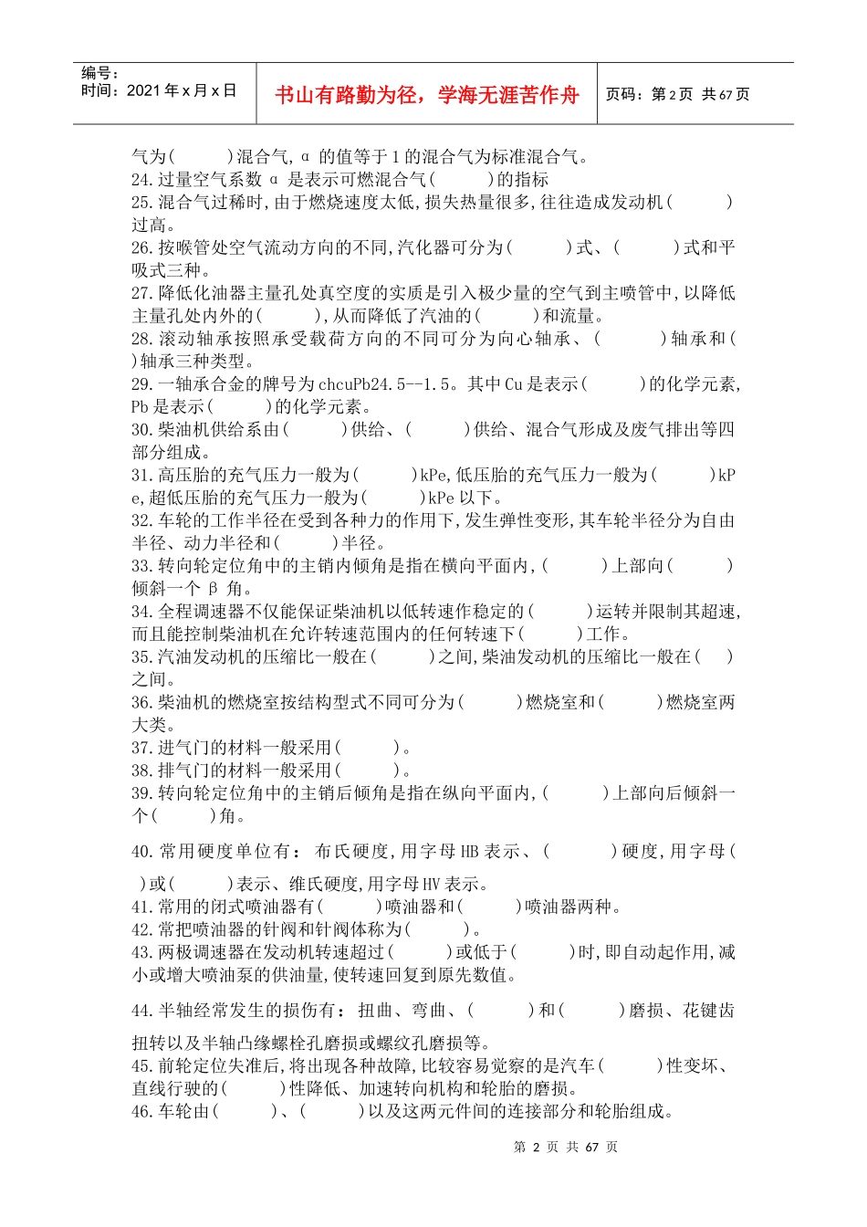 高级汽车驾驶员理论_第2页