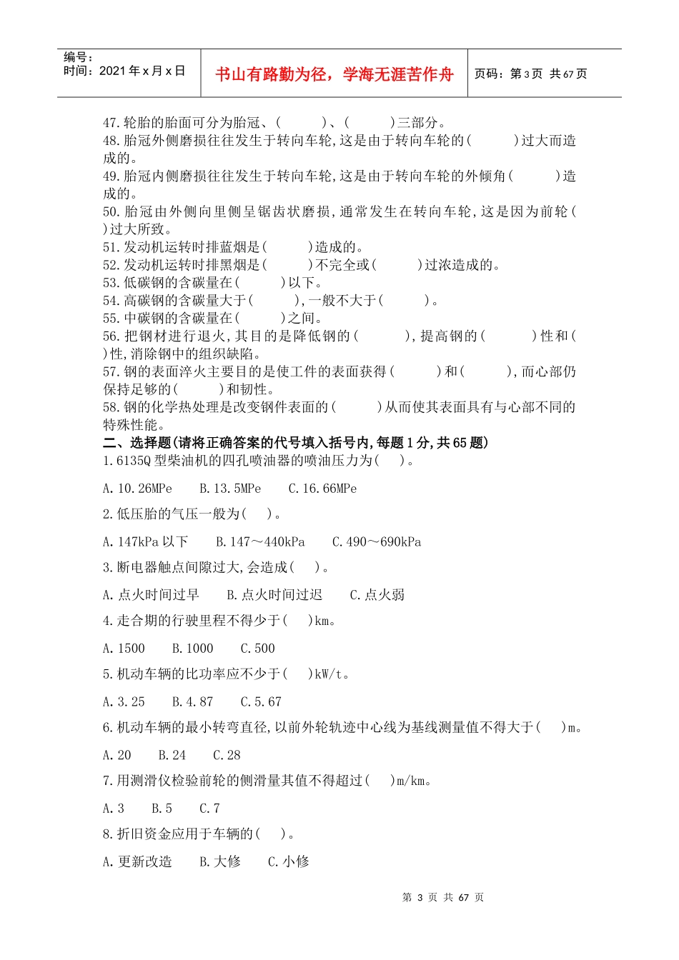 高级汽车驾驶员理论_第3页