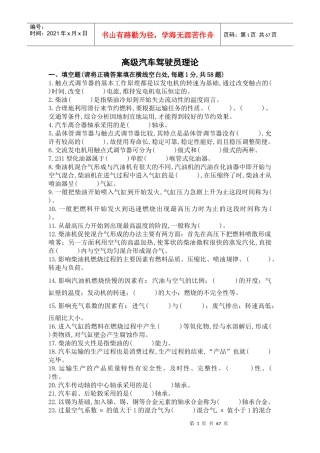 高级汽车驾驶员理论