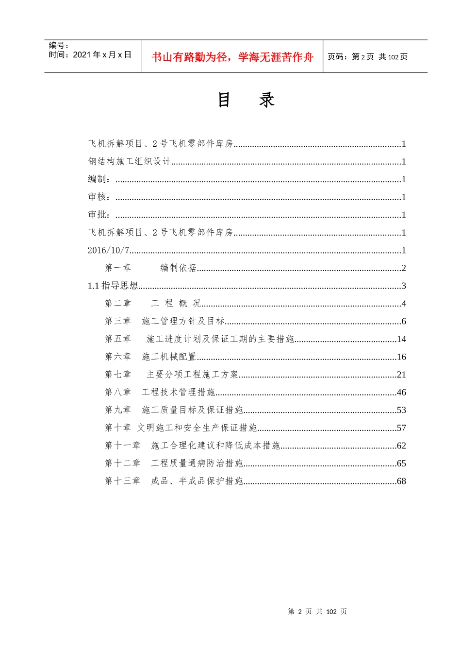 飞机拆解项目零部件库房钢结构施工组织设计_第3页
