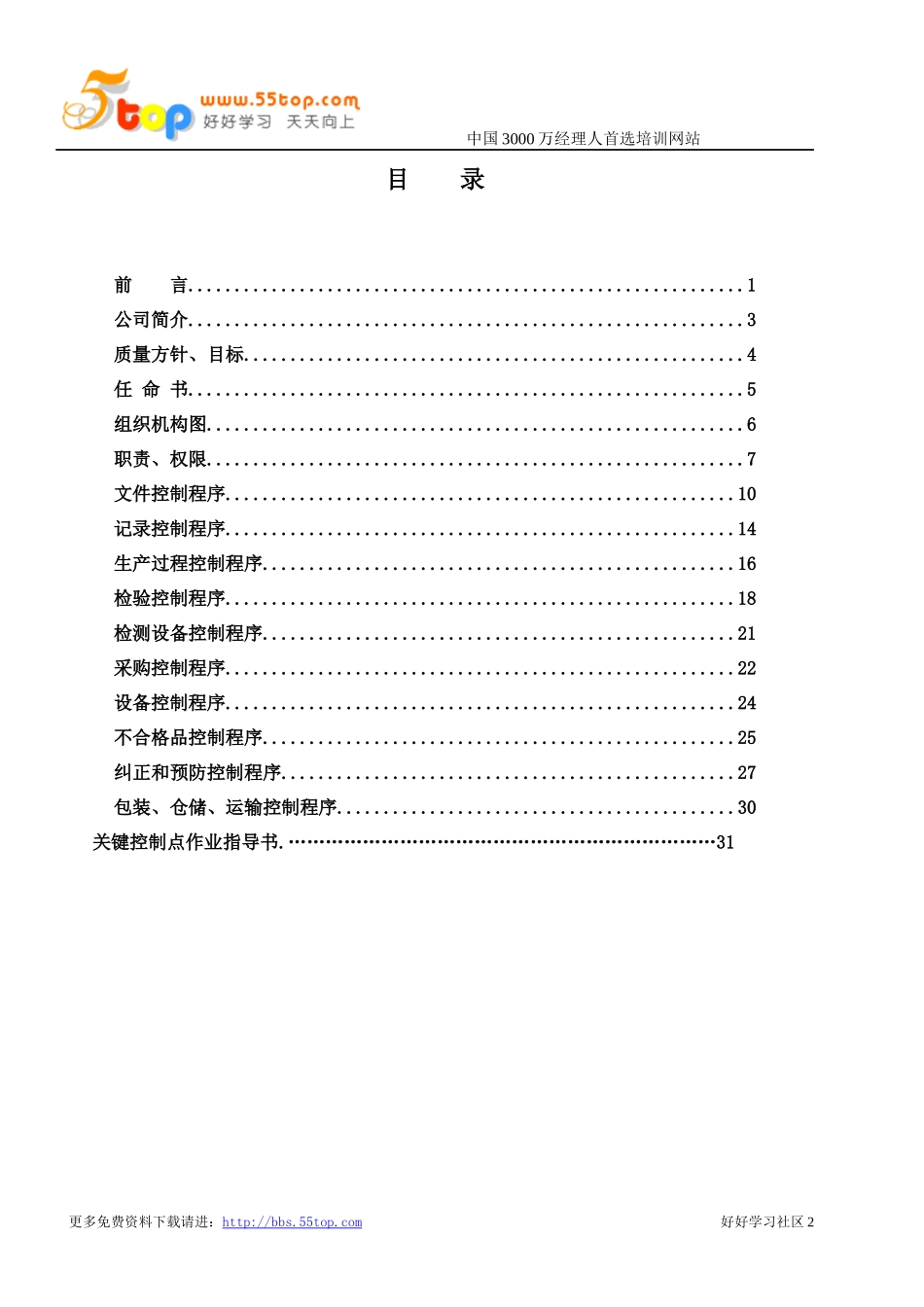食品公司ISO质量管理手册_第3页