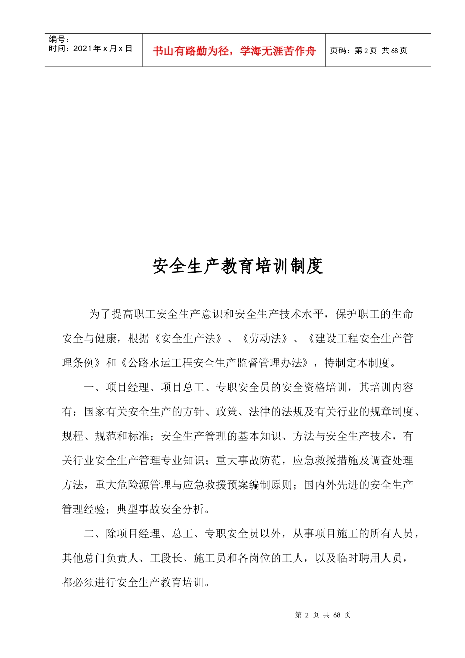高速公路安全管理各项制度_第2页