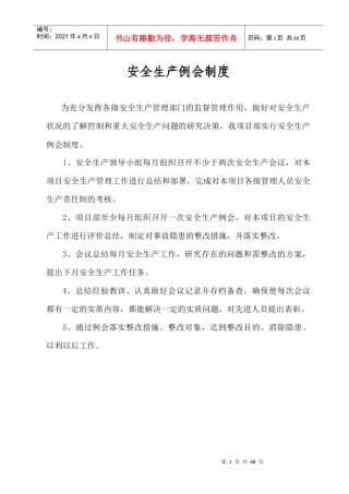 高速公路安全管理各项制度