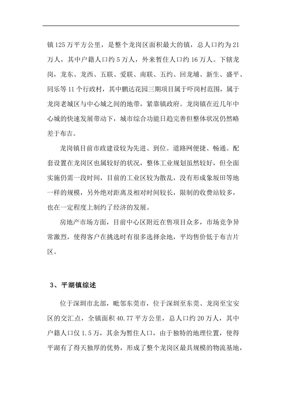 龙岗项目全程策划_第2页