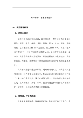 龙岗项目全程策划