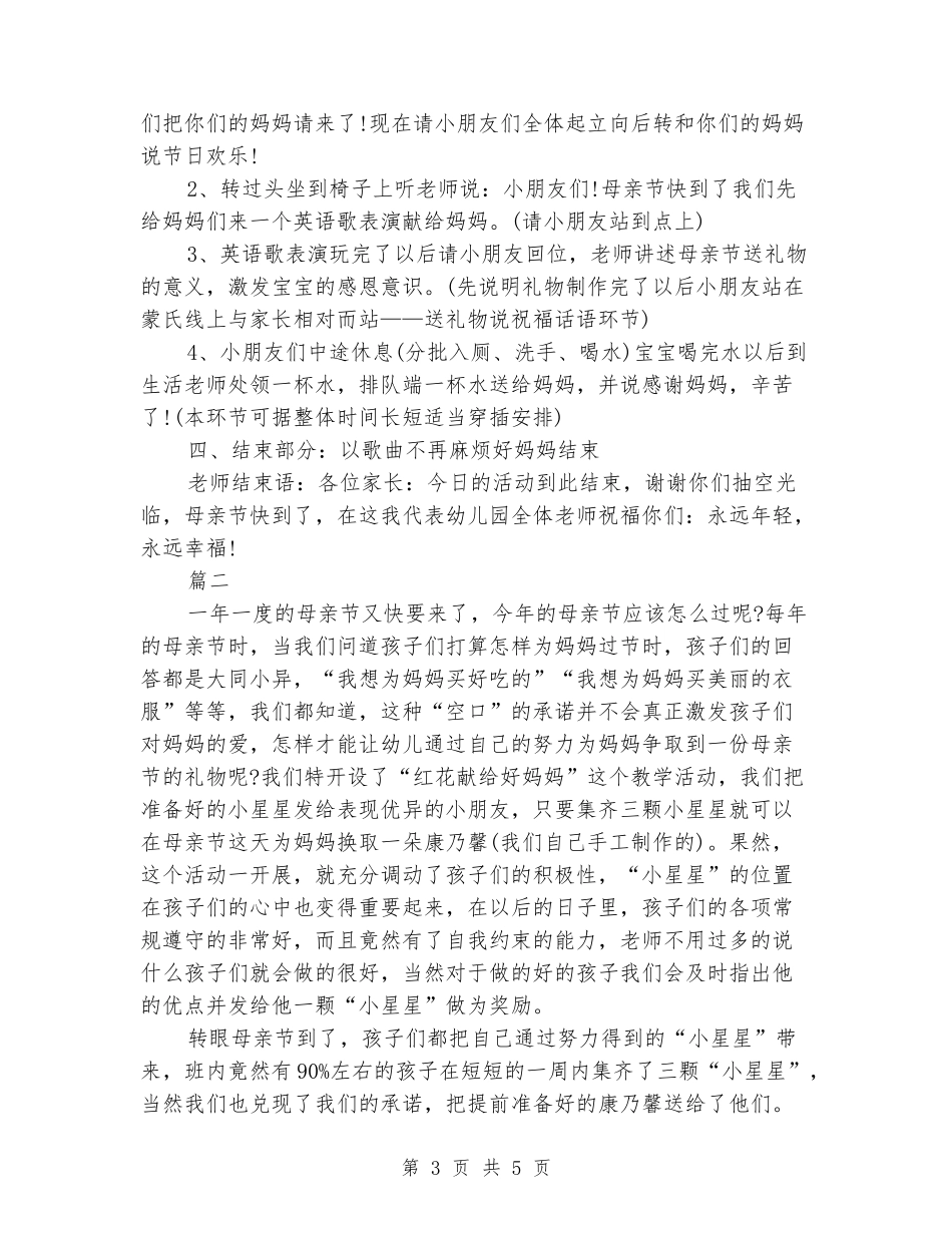 2024年幼儿园母亲节活动反思五篇_第3页