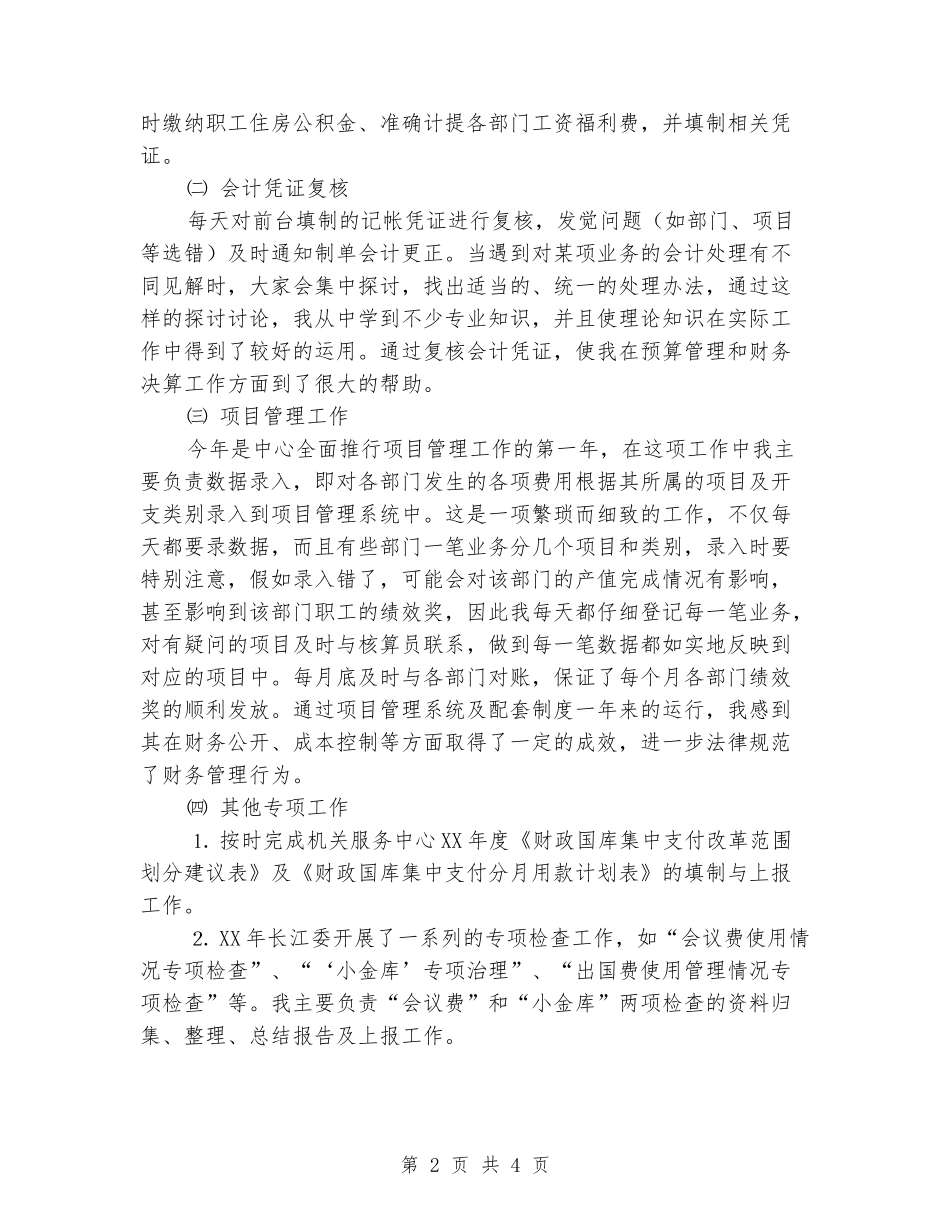 2024会计人员年终工作总结2_第2页