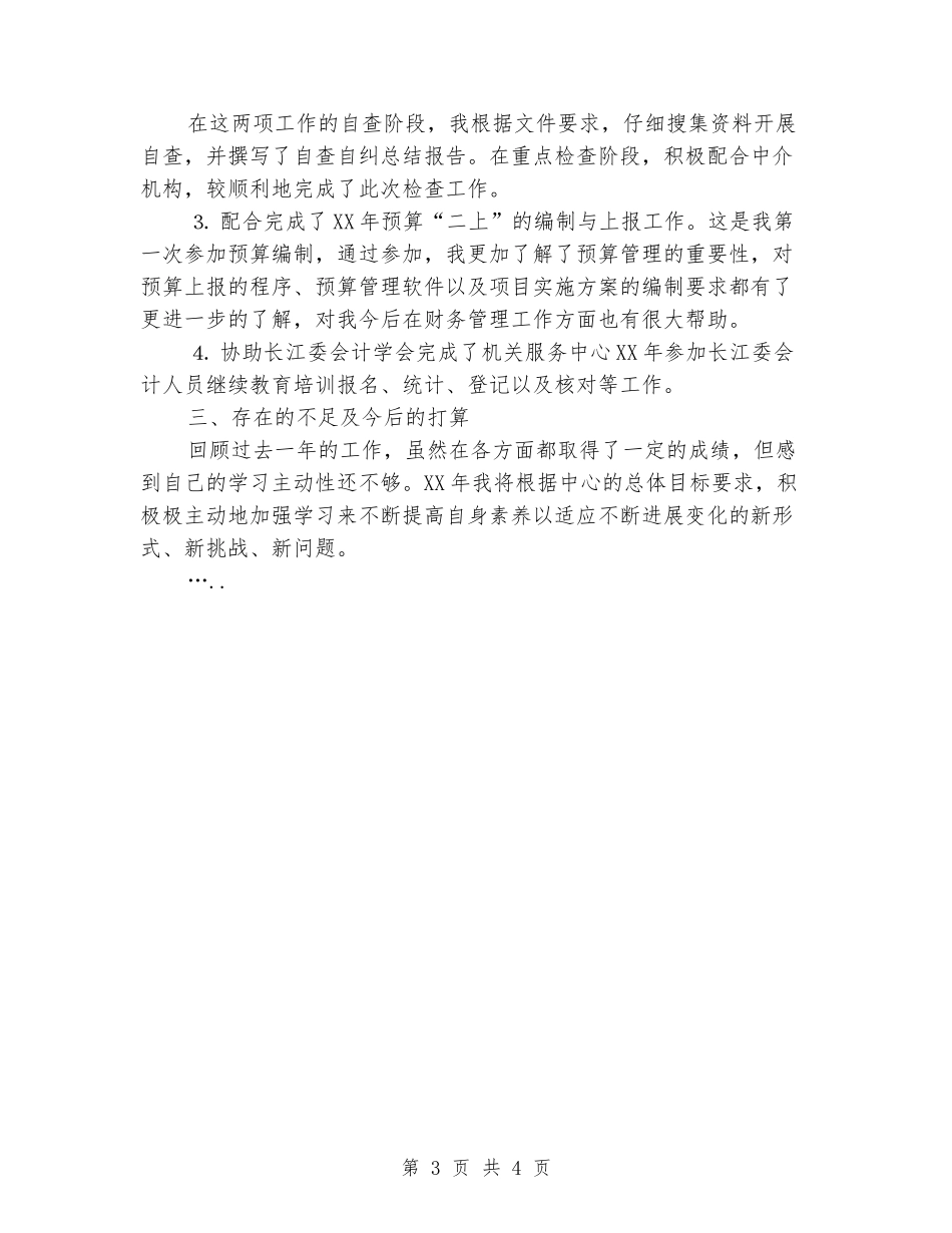2024会计人员年终工作总结2_第3页