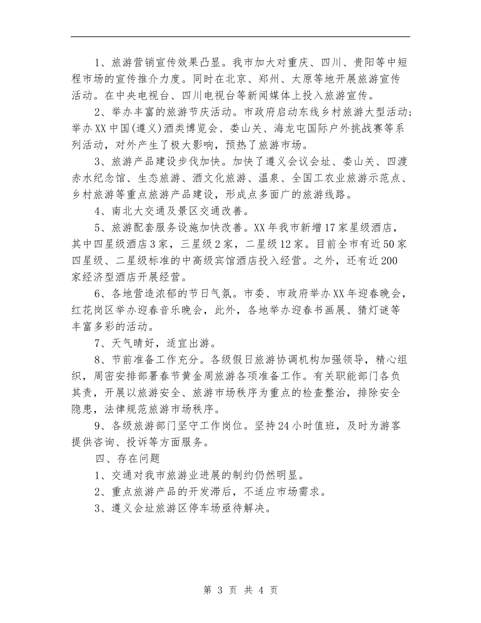 2024年酒店接待年度总结范文_第3页