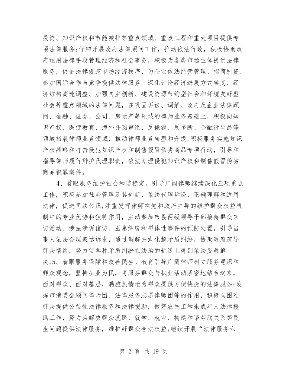 2024律师助理工作计划与2024律师工作计划1汇编_第2页