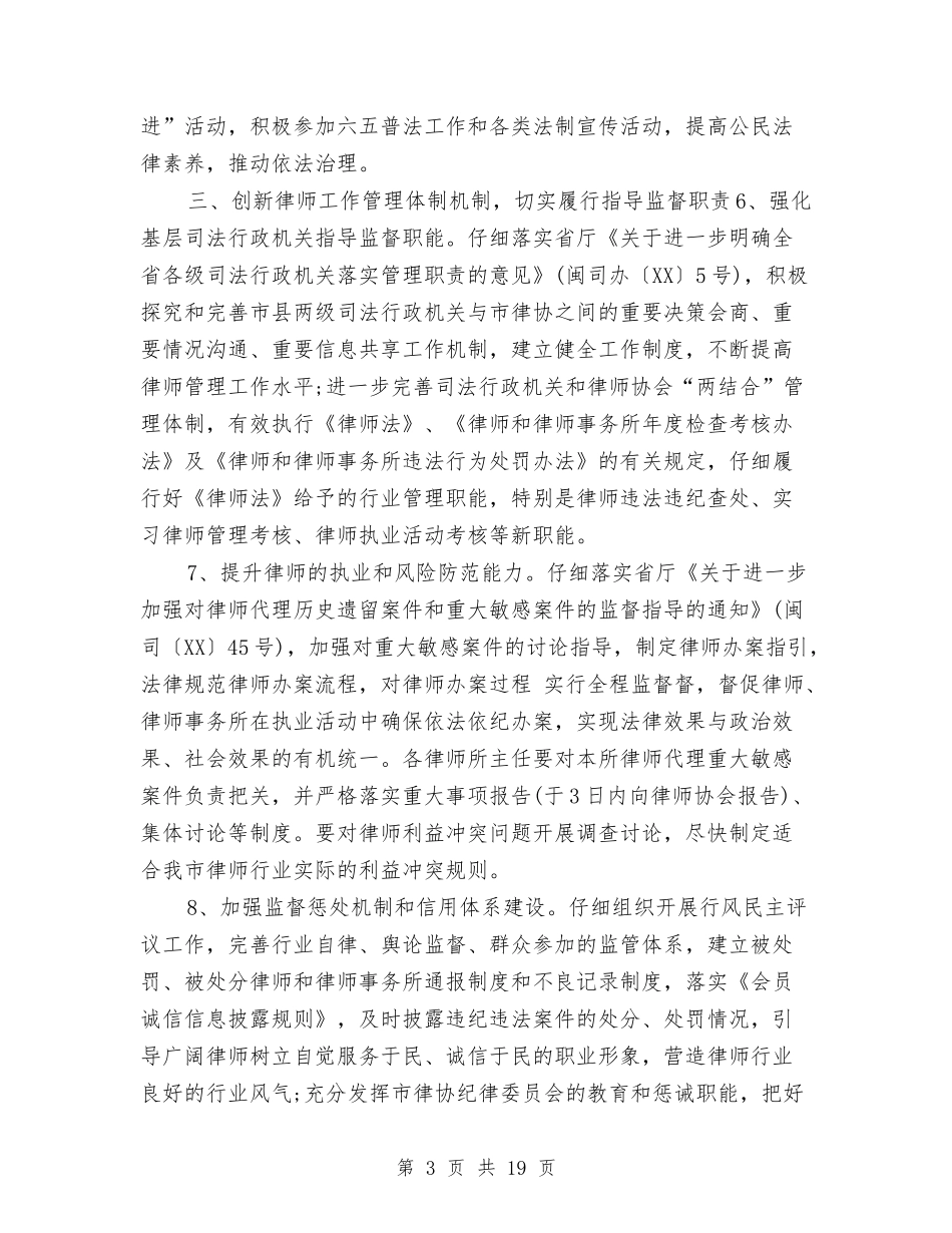 2024律师助理工作计划与2024律师工作计划1汇编_第3页