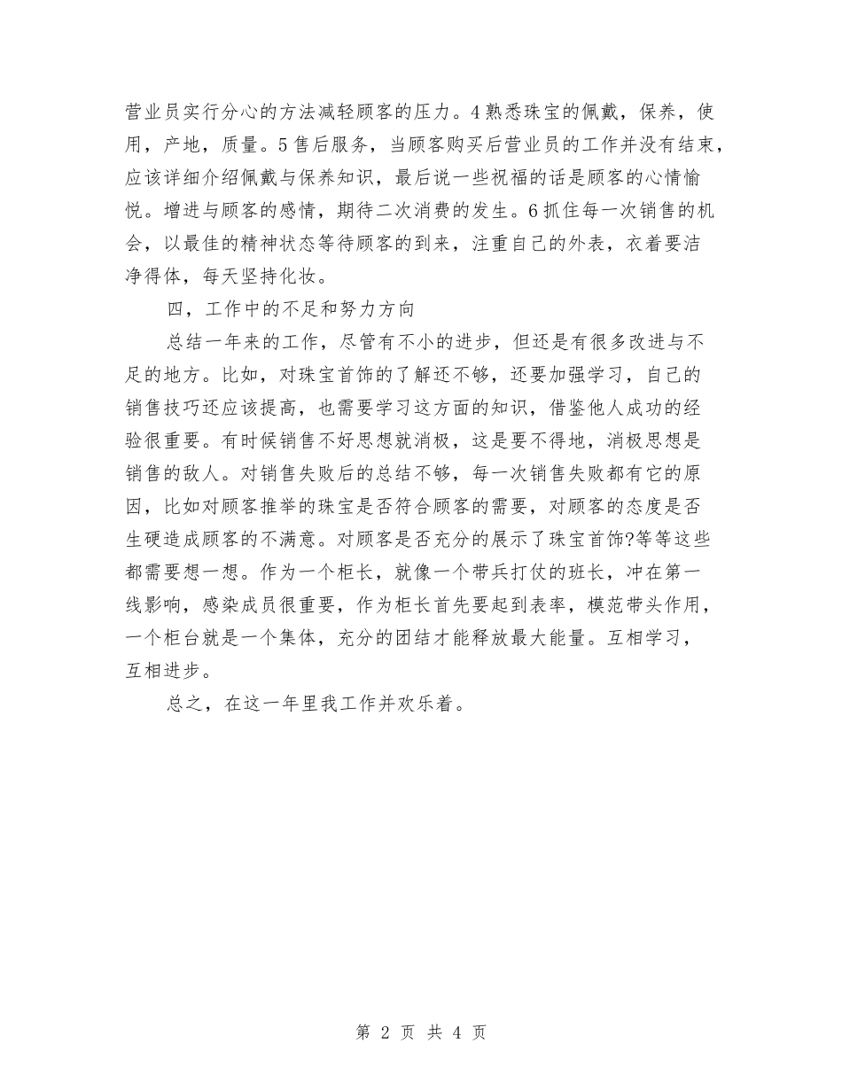 2024年度柜长销售总结报告与2024年度校医个人工作总结汇编_第2页