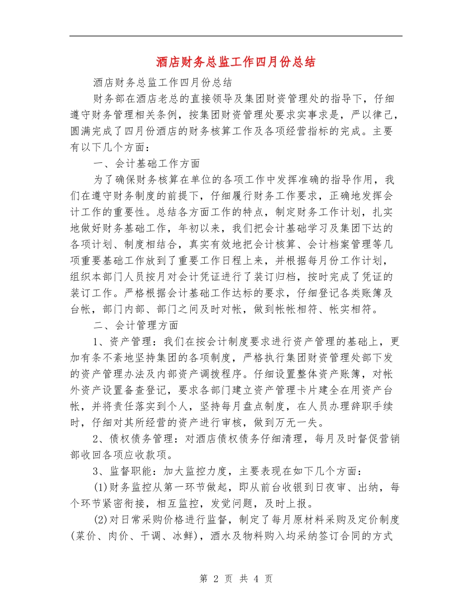 酒店财务总监工作四月份总结_第2页