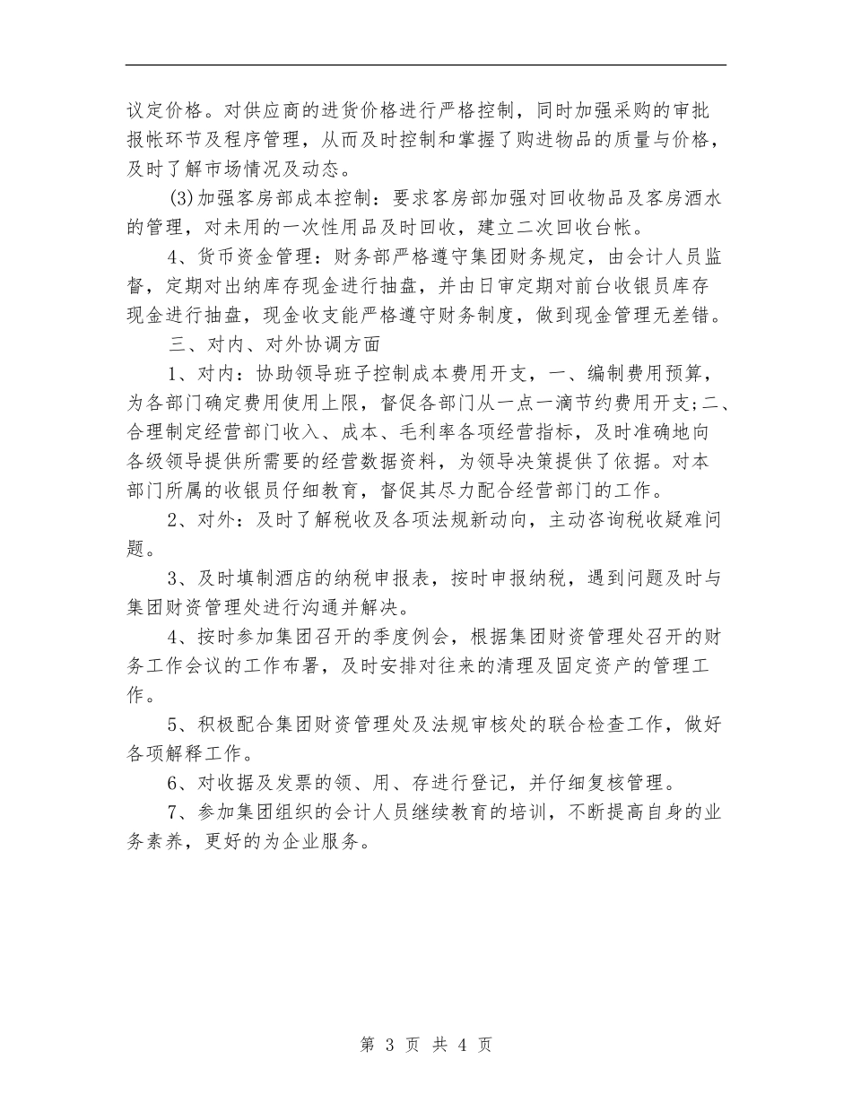 酒店财务总监工作四月份总结_第3页