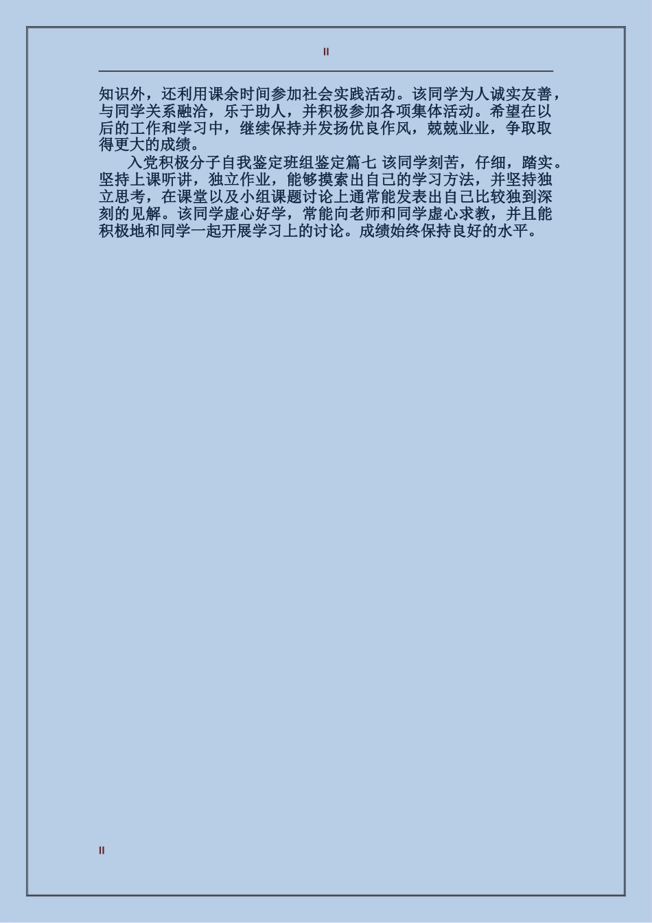 入党积极分子自我鉴定班组鉴定_第2页