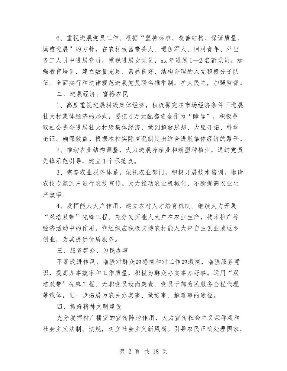 2024年村级工作计划3篇与2024年村级未来三年发展规划汇编_第2页