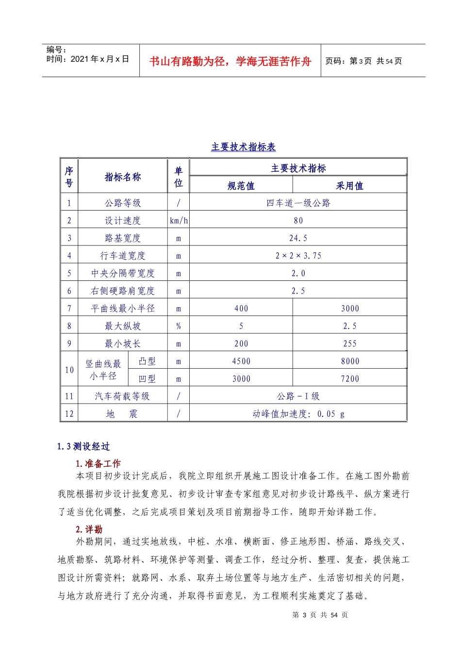 高刘至机场施工图设计概述_第3页
