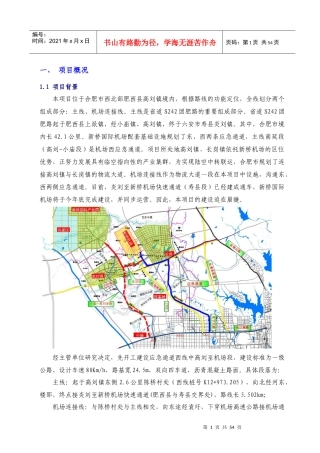 高刘至机场施工图设计概述