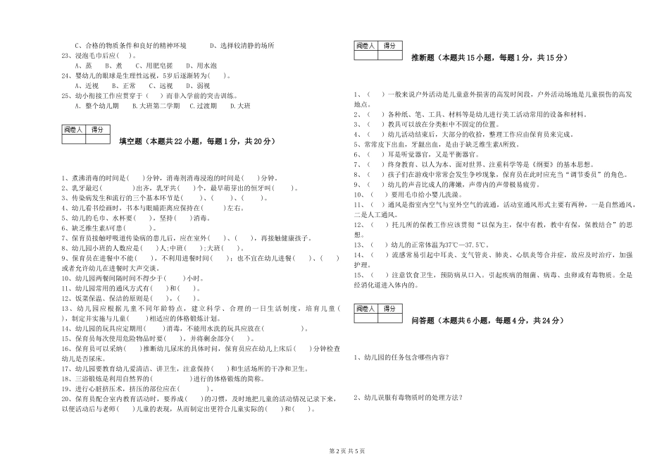 2019年一级保育员每周一练试题D卷-含答案_第2页
