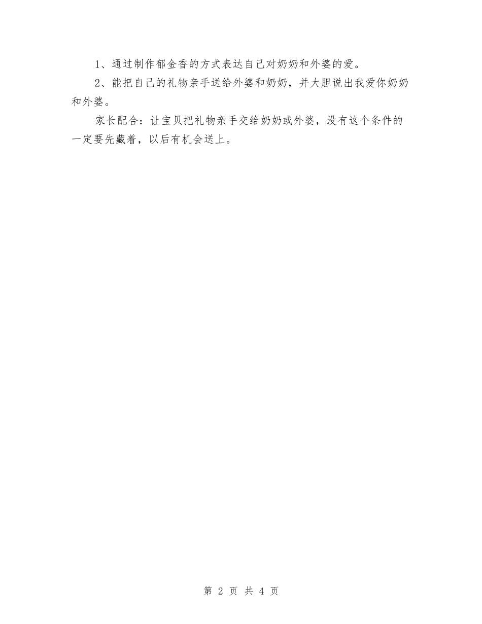 2024年幼儿园三八节系列活动方案与2024年幼儿园上半年个人工作计划范文汇编_第2页