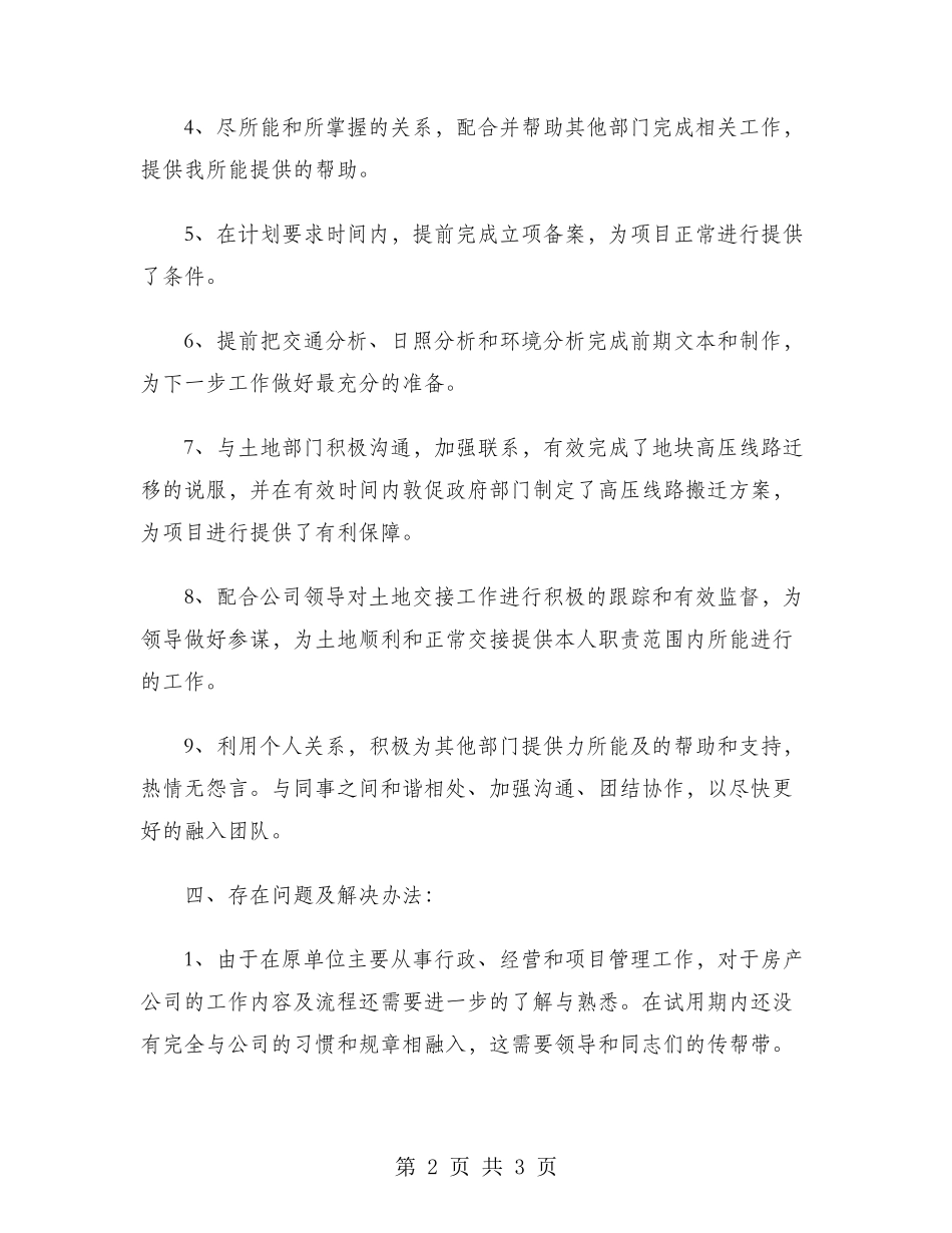 2024年建筑设计师试用期工作总结范文_第2页