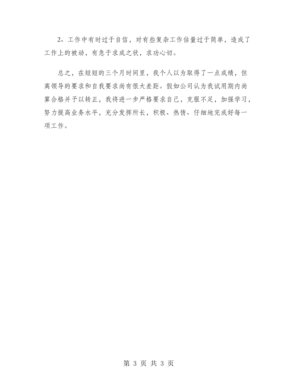 2024年建筑设计师试用期工作总结范文_第3页