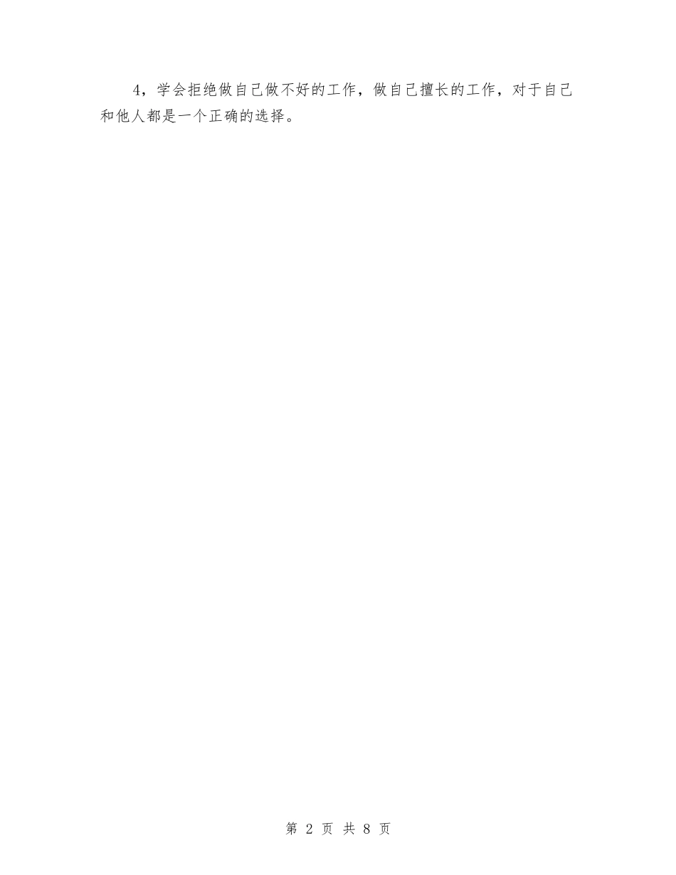 2024年5月房产业务员工作计划范文与2024年5月护士工作计划-1汇编_第2页