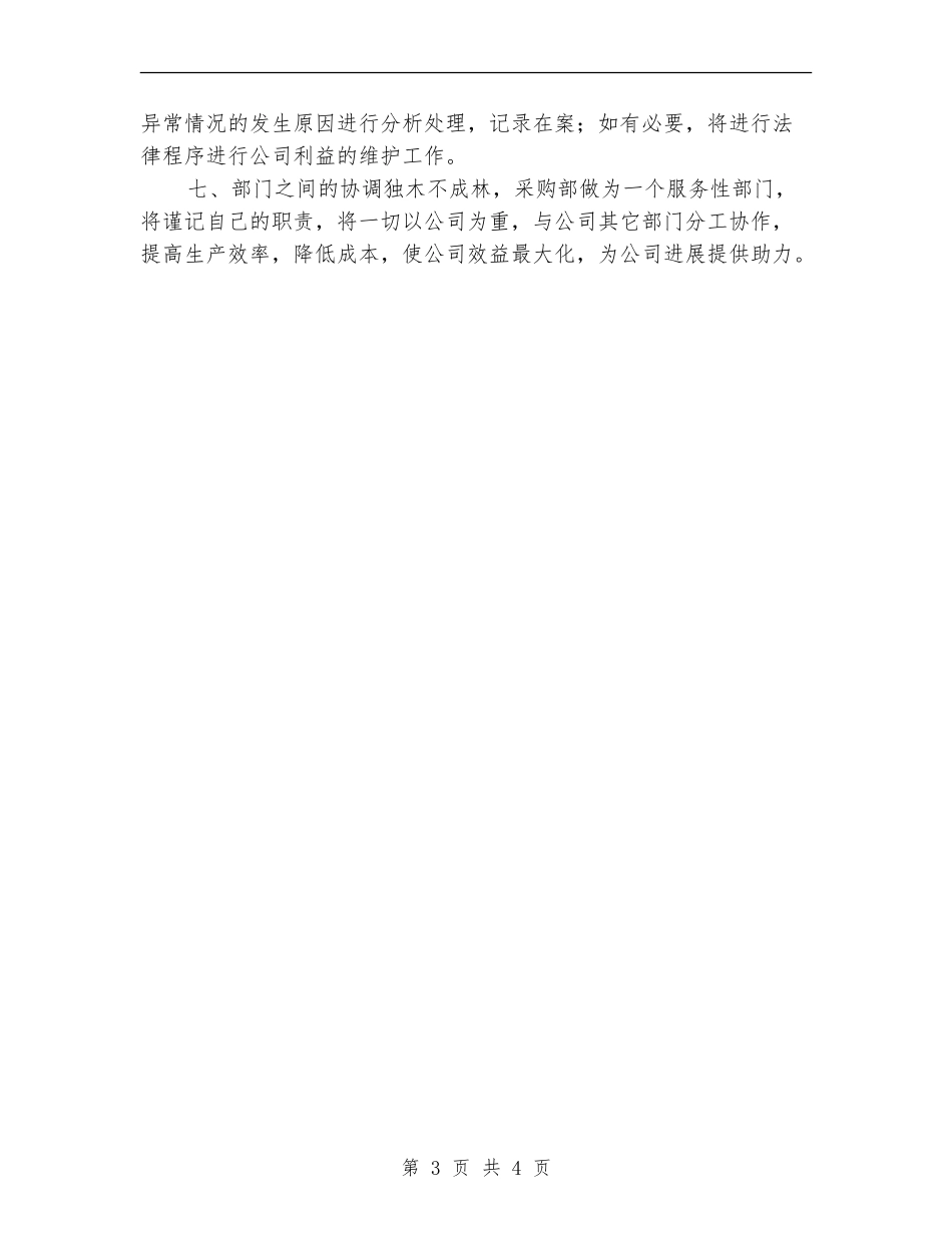 企业采购工作规划报告_第3页