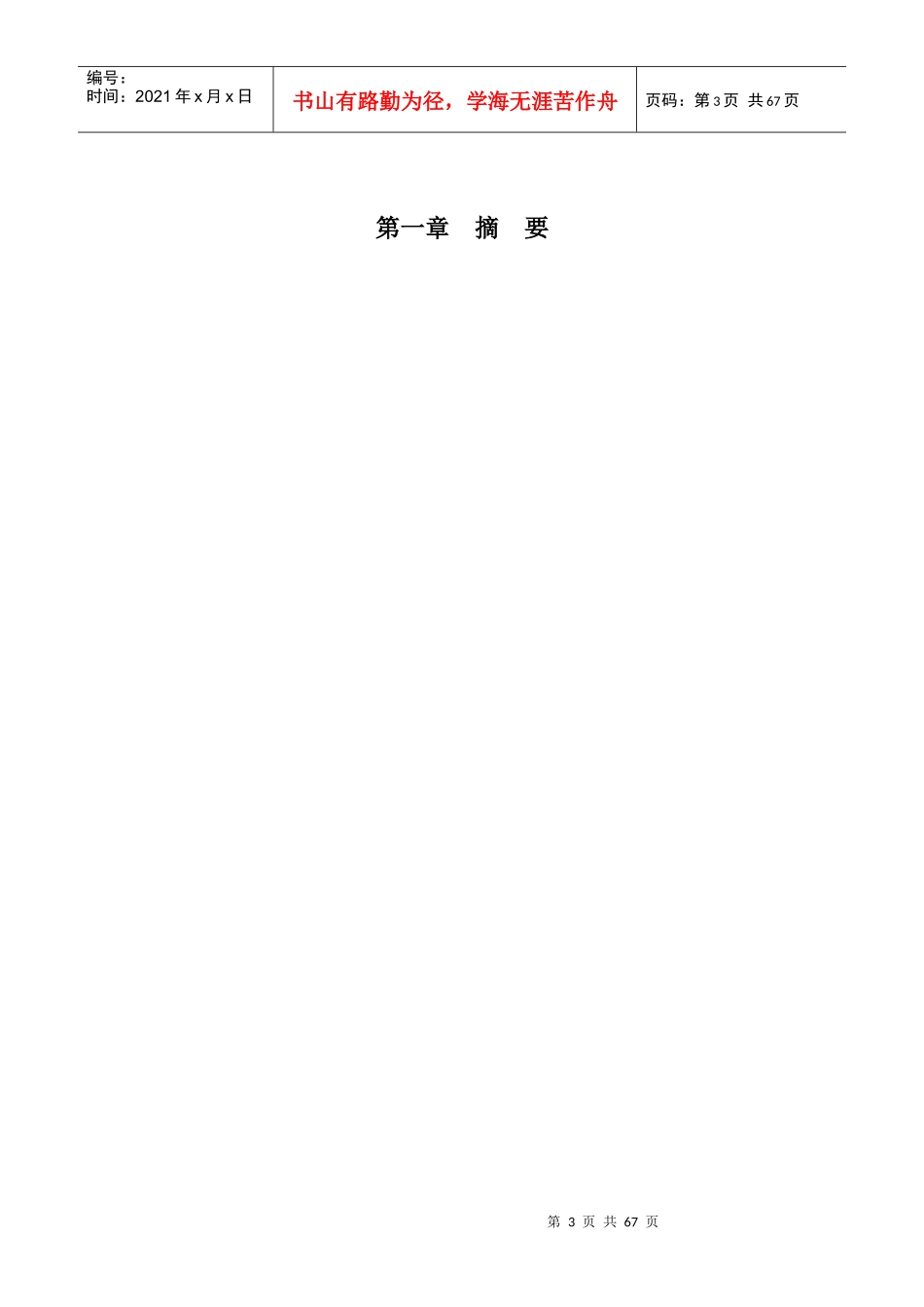 高原牦牛养殖基地项目计划书_第3页
