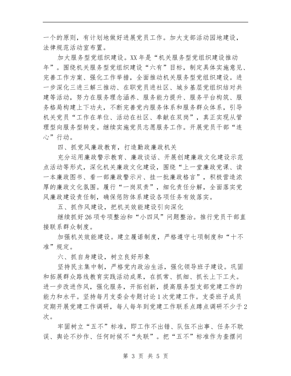 2024年编办党支部工作要点_第3页