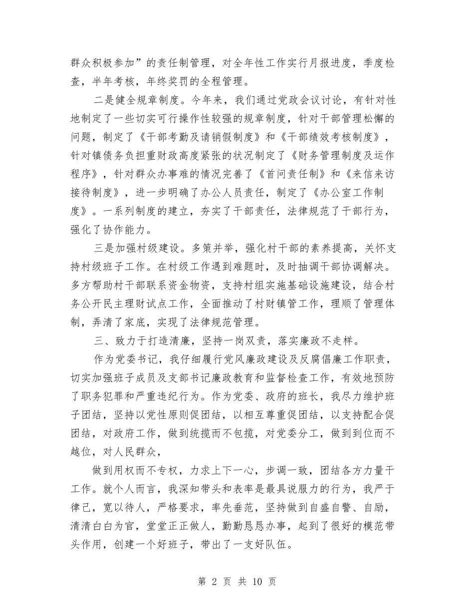 2024年10月党委书记个人工作总结与2024年10月党委纪委工作总结汇报汇编_第2页