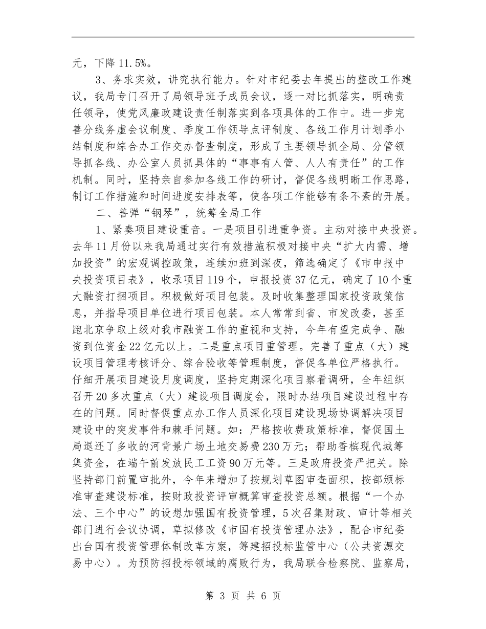 发展改革局党风廉政建设责任制整改计划_第3页