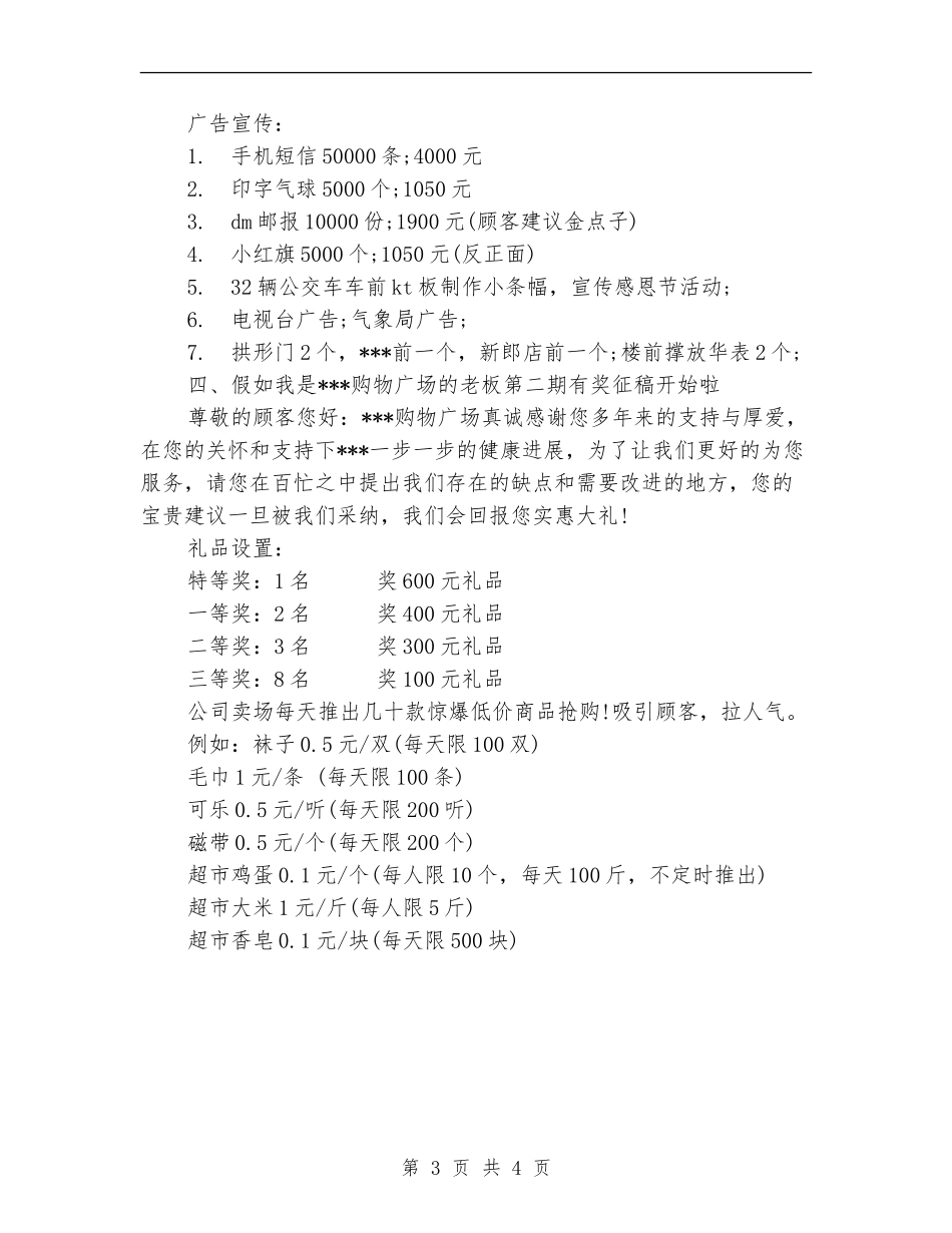 商场感恩节营销策划方案_第3页