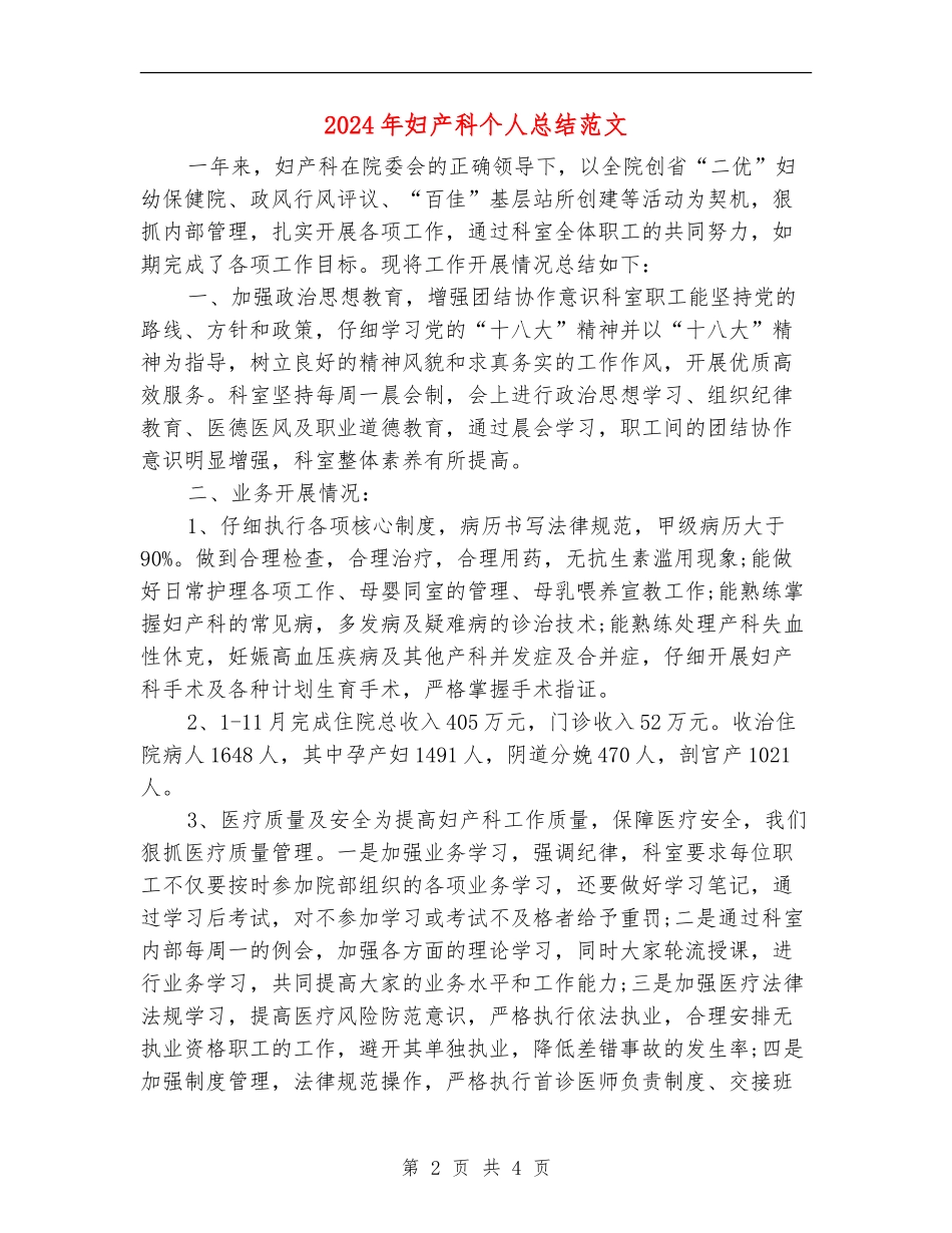 2024年妇产科个人总结范文_第2页