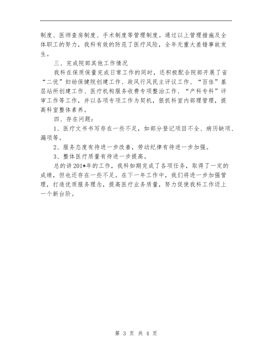 2024年妇产科个人总结范文_第3页