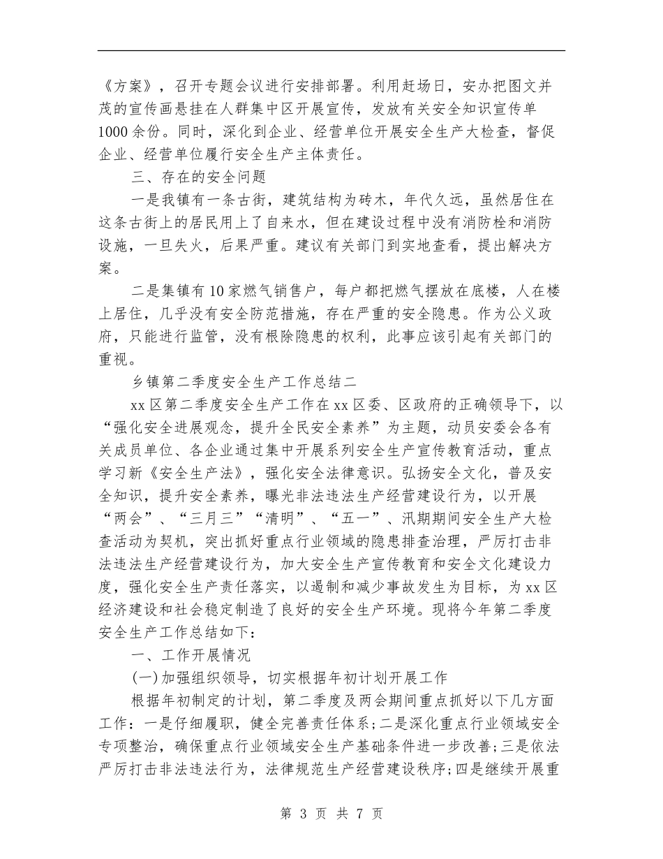 乡镇第二季度安全生产工作总结_第3页