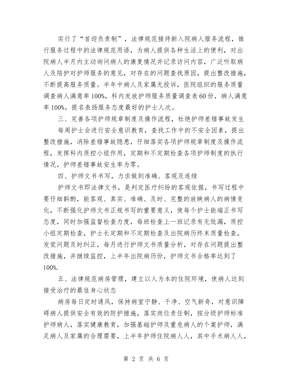 2024年终护师工作总结汇报与2024年终护师工作总结范文汇编_第2页